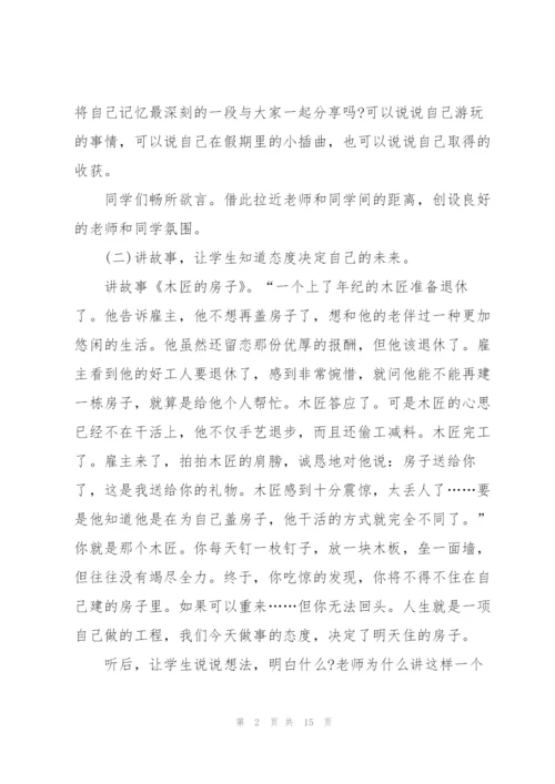 开学第一课主题班会的优秀教案.docx