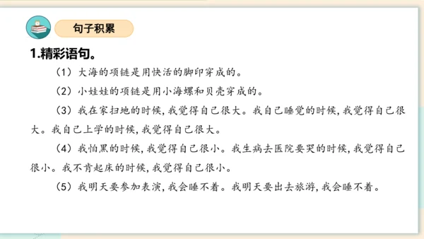 （统编版）2023-2024学年一年级语文上册单元速记巧练第七单元（复习课件）