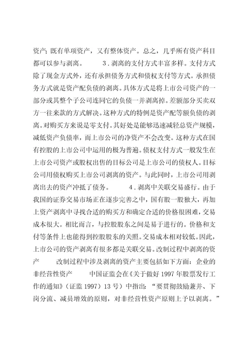 分公司资产剥离方案2