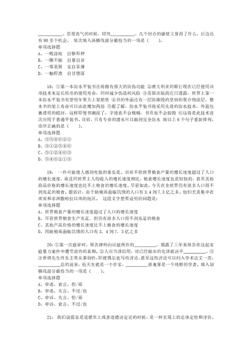 公务员招聘考试复习资料公务员言语理解通关试题每日练2020年08月21日9905