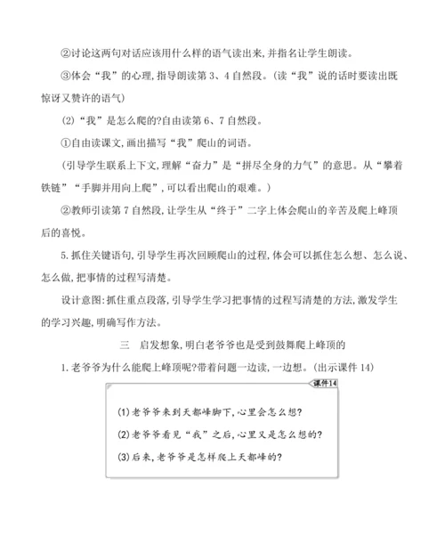 17爬天都峰 教案