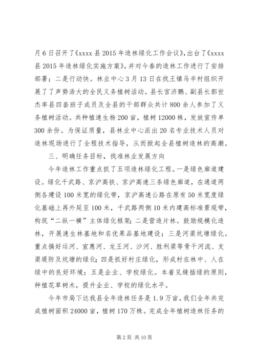 乡镇林业中心年度工作总结及工作谋划范文.docx