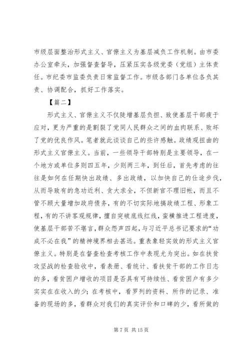 整治形式主义官僚主义心得体会五篇.docx