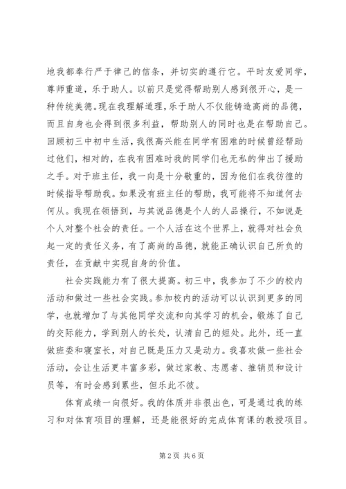 初三学生的自我评价范文 (2).docx