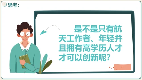 2.2创新永无止境 课件(共34张PPT)