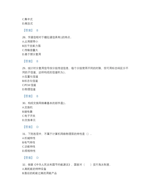 2022年吉林省国家电网招聘之通信类高分预测提分题库精品加答案.docx