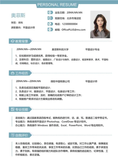 简约个人简历word模板