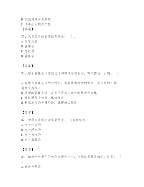 2024年初级管理会计之专业知识题库精品【名师推荐】.docx