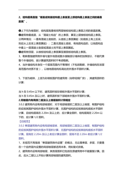 建筑面积计算新规定(015最新).docx