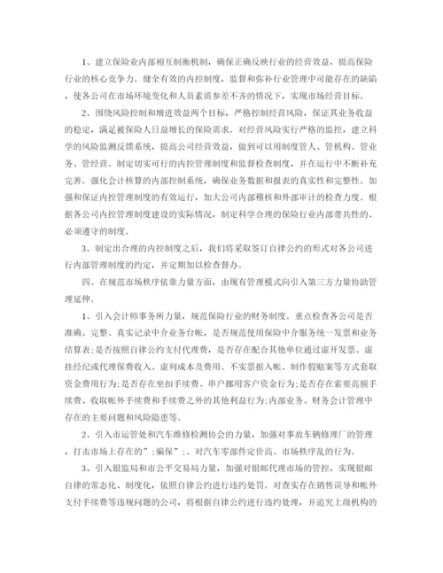 精编之年保险公司下半年工作计划范文.docx
