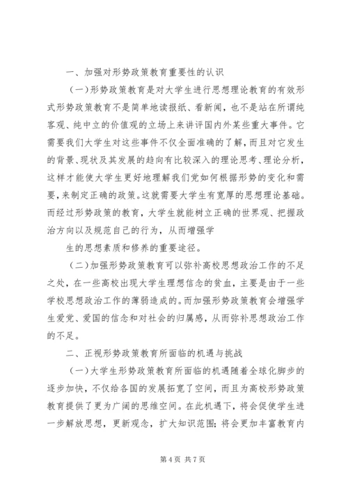 学习形势与政策课有感 (3).docx