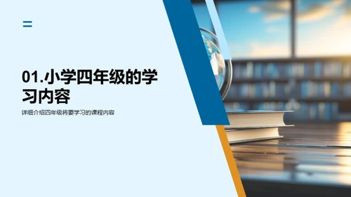 四年级 学习全攻略