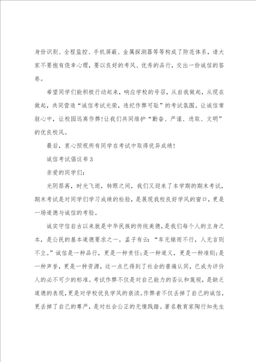诚信考试倡议书简短