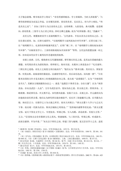 宋代文官帖职制度