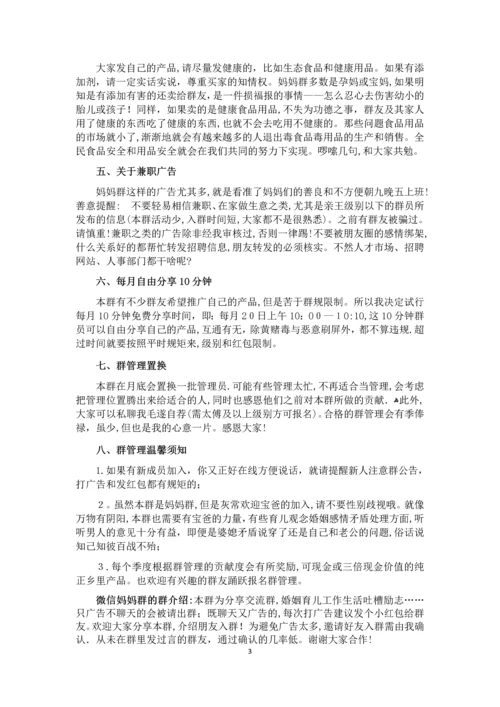 团购群管理经验和文案经验分享.docx