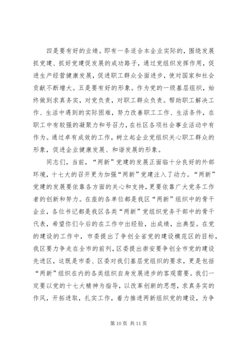 在党务干部代表学习十七大精神座谈会上的讲话.docx