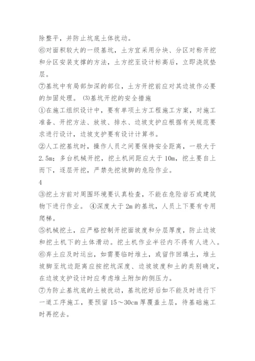 应急疏散的组织程序和措施.docx