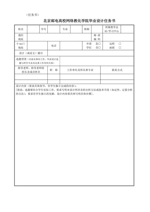 北邮网络教化学院毕业设计论文装订依次及格式要求
