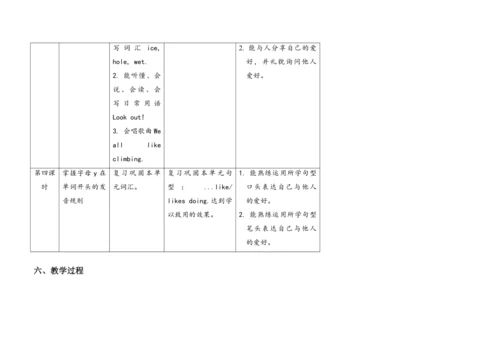牛津译林版5A Unit4单元整体表格式教学设计（四课时）