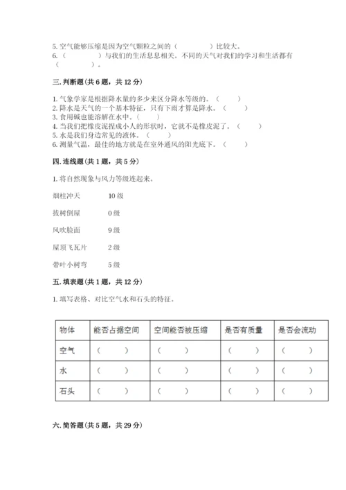 教科版三年级上册科学期末测试卷带答案（新）.docx