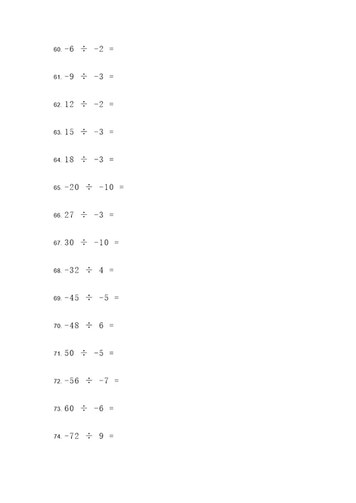 负数跟正数的除法计算题