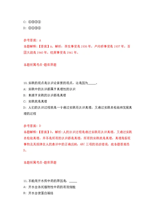 2022年04月2022上半年内蒙古自治区粮食和物资储备局事业单位公开招聘1人公开练习模拟卷（第8次）