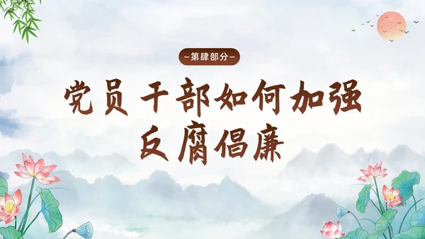 医院反腐医疗反腐医院反腐廉洁行医医院廉政党课清廉医院医德医风PPT课件