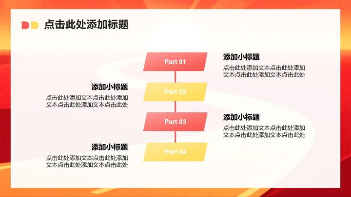 红黄色简约风职场年终总结工作汇报PPT模板