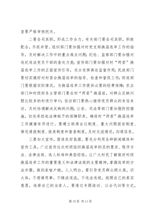 县委书记在换届工作会上的讲话讲话.docx