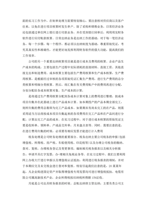 助理的实习报告范文集合7篇.docx