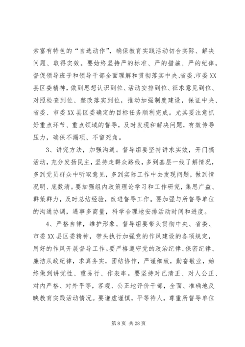 党的群众路线活动督导组工作方案3篇.docx