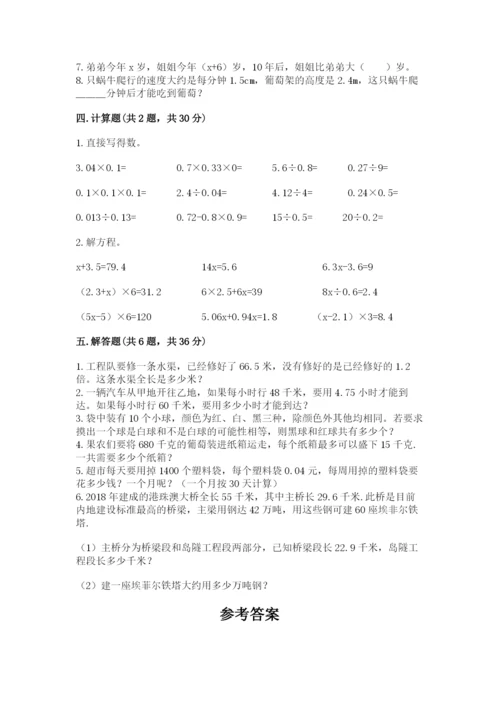2022人教版五年级上册数学期末测试卷（黄金题型）.docx