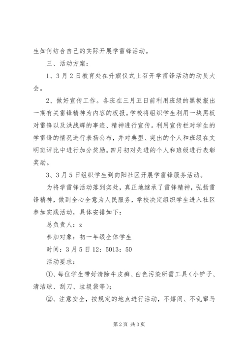 首吉一中学雷锋纪念日活动方案.docx