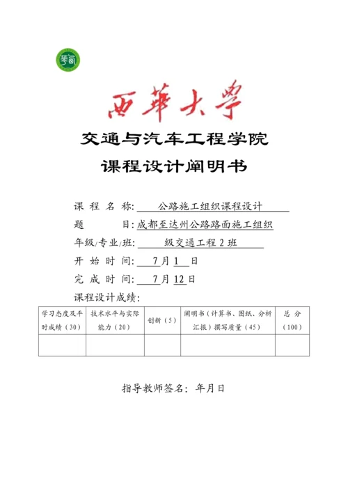 公路施工组织及概预算课程.docx