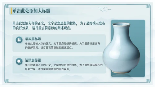 青色中国风瓷器商业计划书通用PPT模板