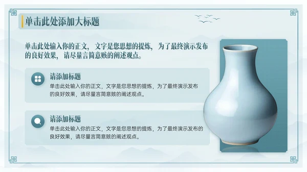 青色中国风瓷器商业计划书通用PPT模板