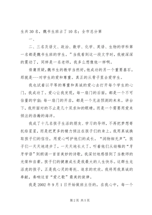 只要心中有爱演讲稿 (3).docx