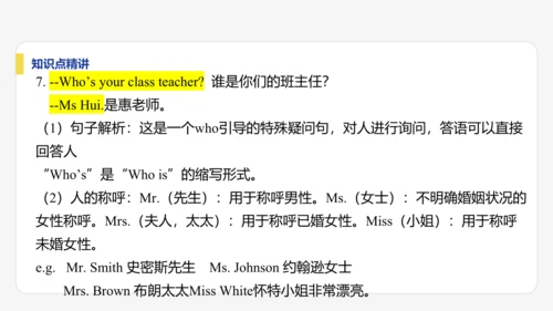 【学霸提优】Unit 1  You and Me 单元复习课件 人教版（2024）英语七上单元归类复