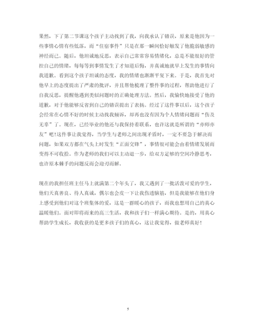 精编教育生涯心得体会范文.docx