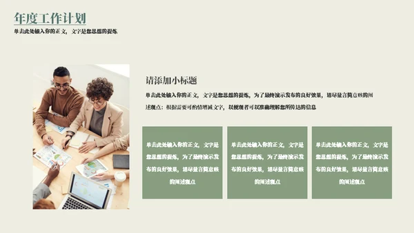 小清新年终总结通用PPT模板