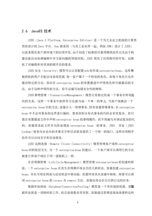 企业售后服务管理信息系统的设计与应用-毕业论文.docx