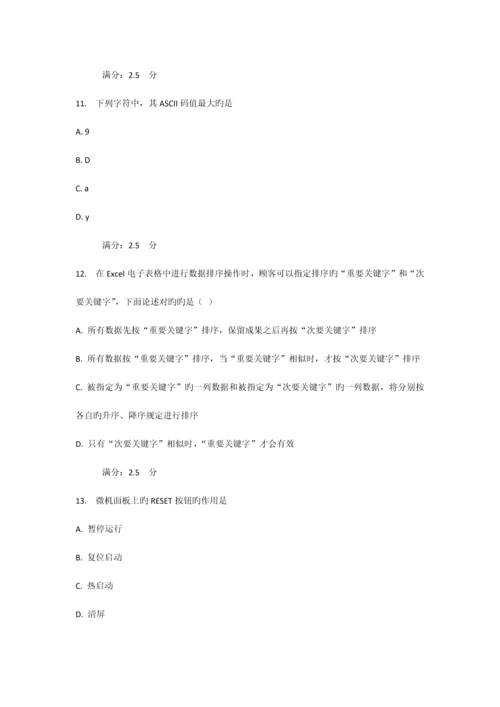 2023年东师计算机应用基础秋在线作业.docx