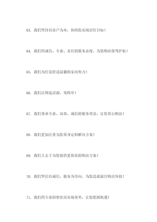 喜迎房交会口号标语
