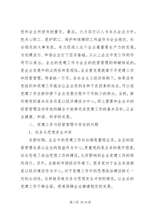 党建广度融合的责任意识不强.docx