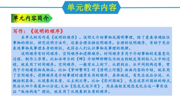 八年级语文下册同步备课系列（统编版）第二单元（单元解读课件）(共19张PPT)