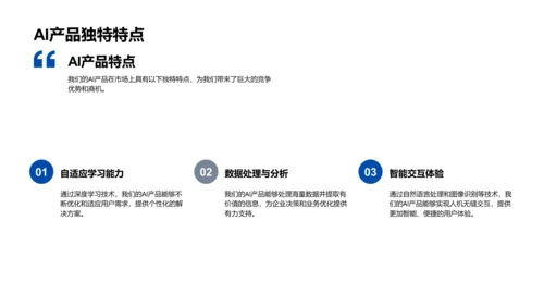 AI项目商业路演PPT模板