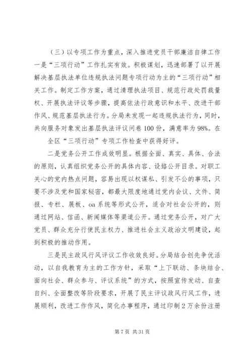 二〇一〇年述职述廉报告.docx
