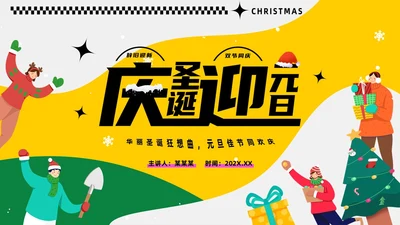 黄色卡通风圣诞节活动策划圣诞元旦双旦PPT模板