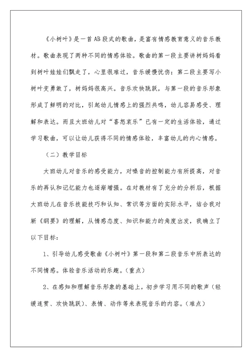 2022关于幼儿园说课稿大班合集5篇