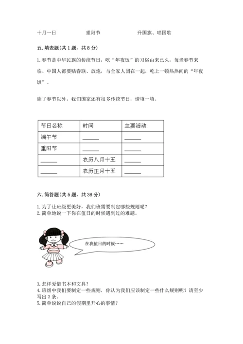 部编版二年级上册道德与法治期中测试卷精品（考试直接用）.docx